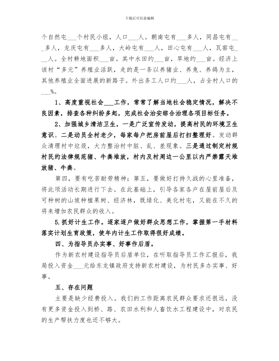 2024驻村后盾单位的年终工作总结_第2页