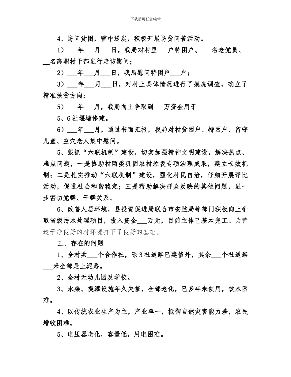 2024驻村干部个人扶贫工作总结_第2页