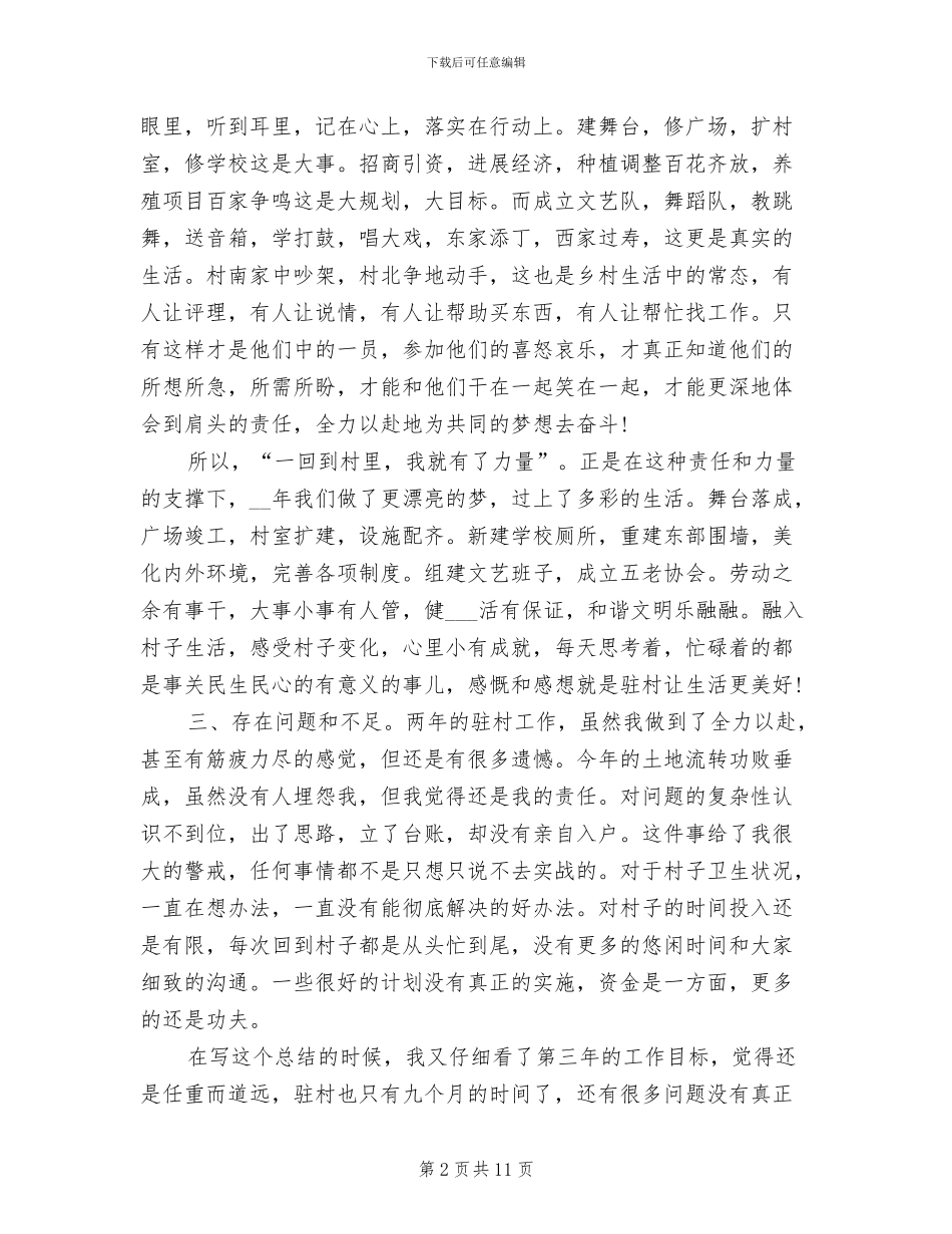 2024驻村干部年终工作总结_第2页