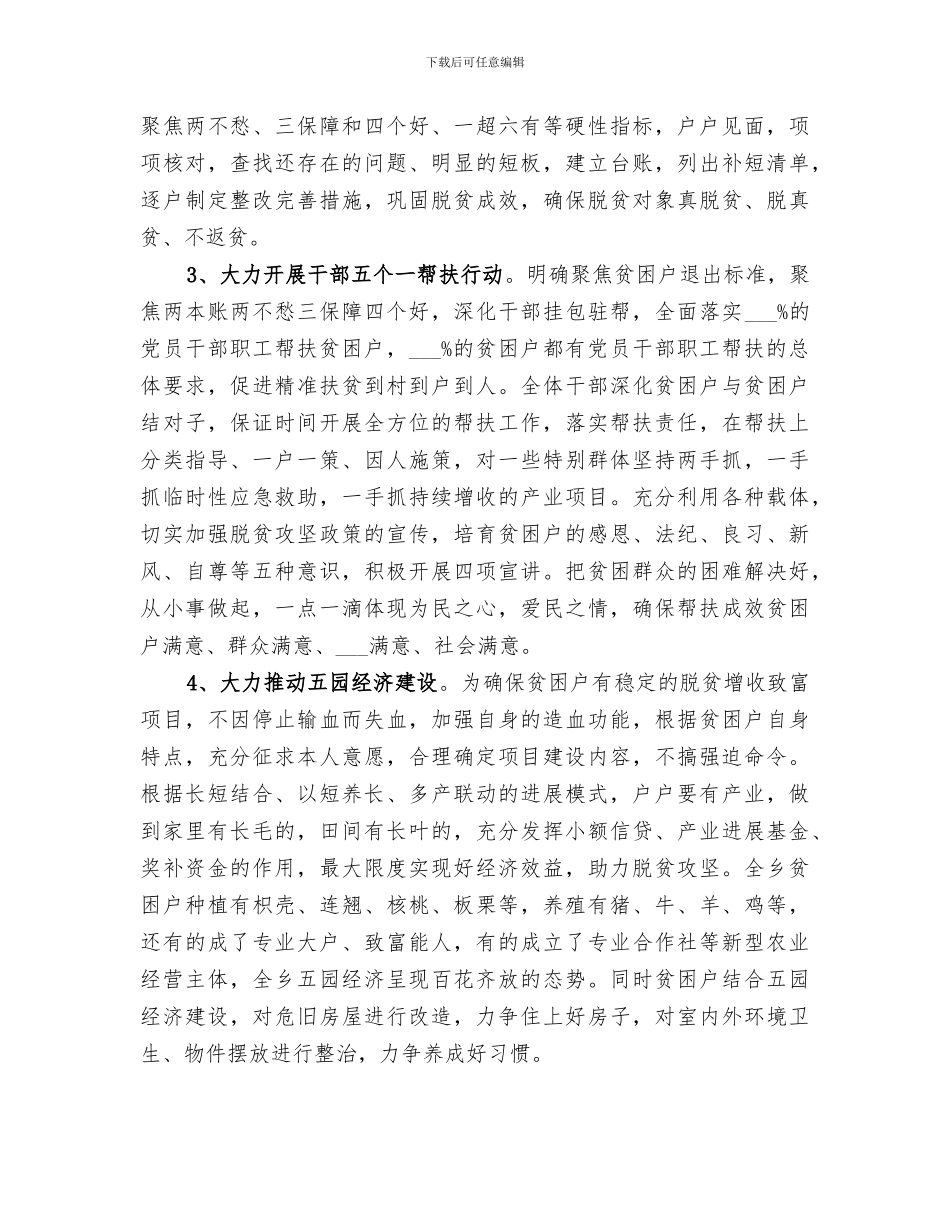 2024驻村干部精准扶贫工作总结范文_第2页