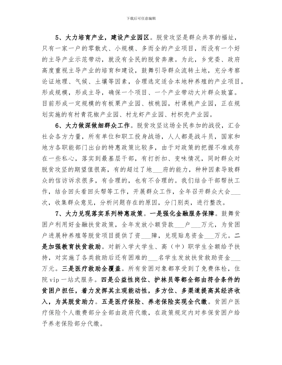 2024驻村干部精准扶贫工作总结范文_第3页