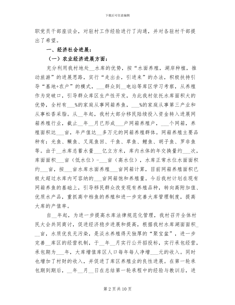 2024驻村年度工作总结_第2页