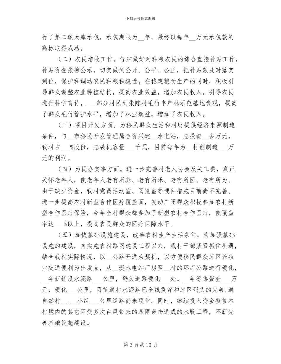 2024驻村年度工作总结_第3页