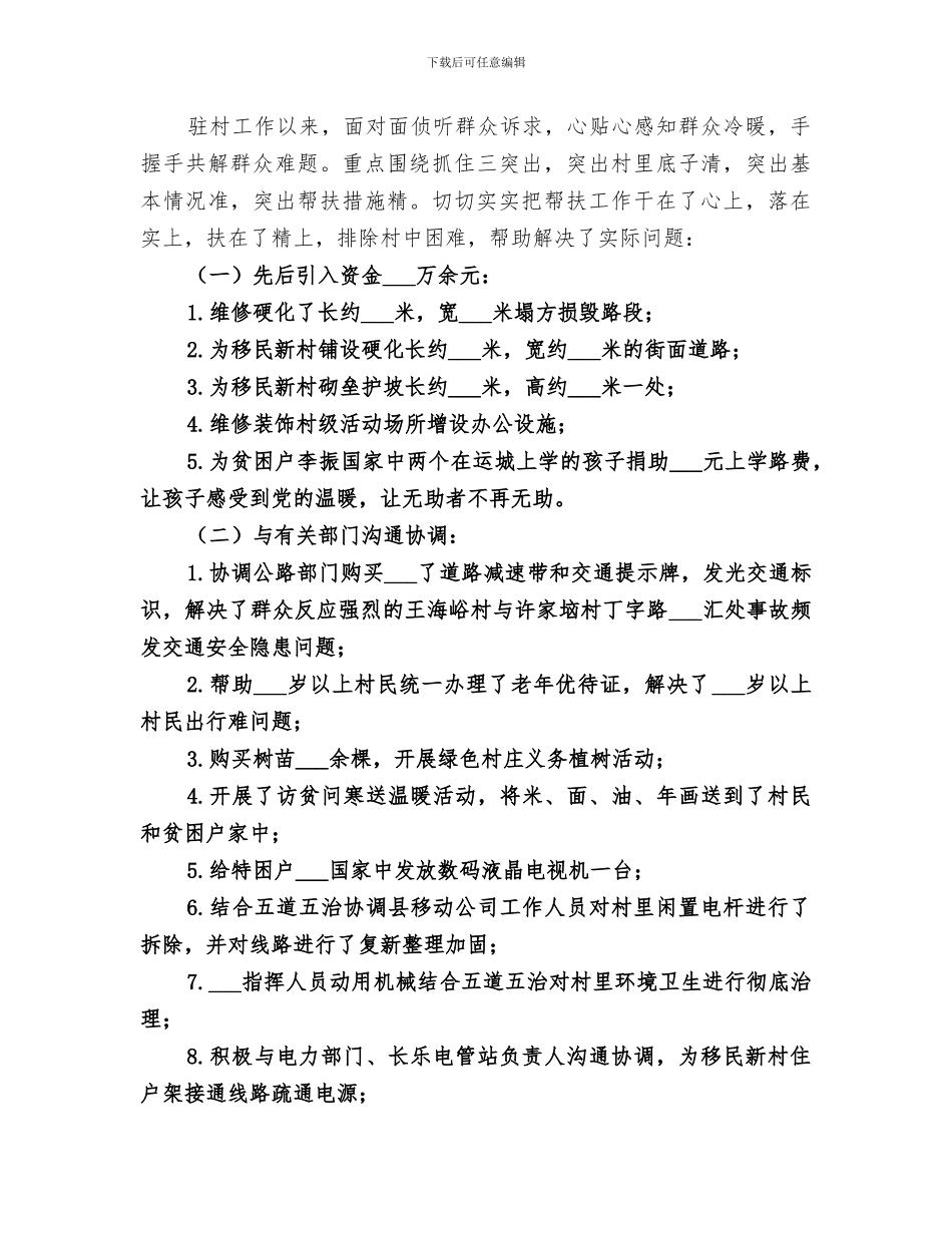 2024驻村民警年度工作总结_第2页