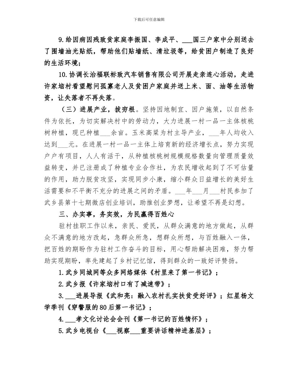 2024驻村民警年度工作总结_第3页