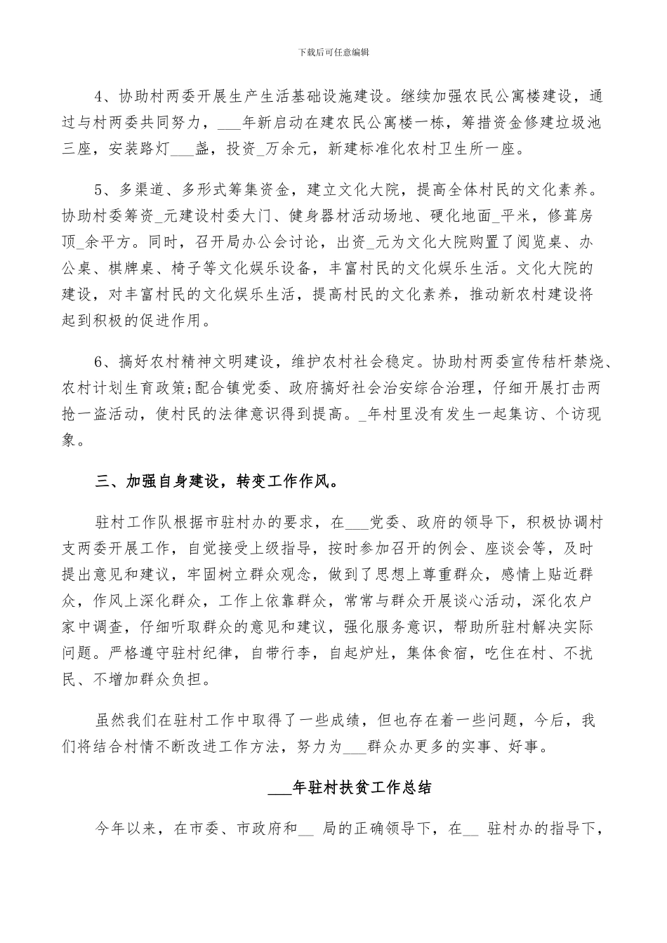 2024驻村扶贫工作总结_第2页