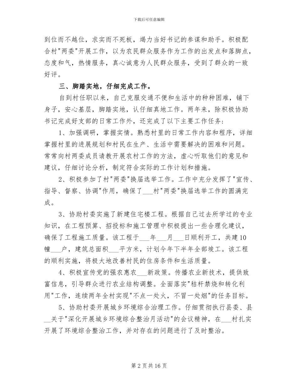 2024驻村第一书记工作总结_第2页