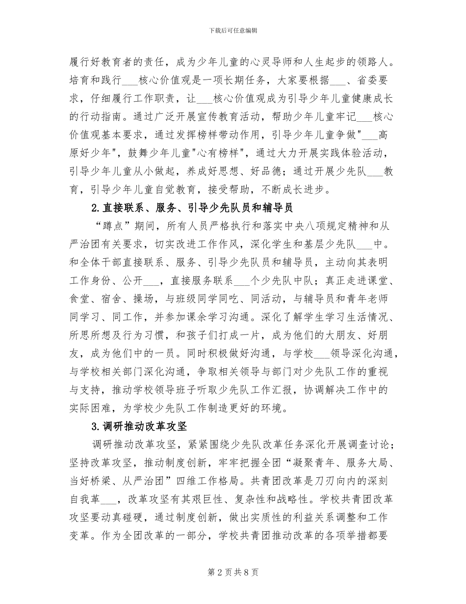 2024驻校蹲点工作总结_第2页