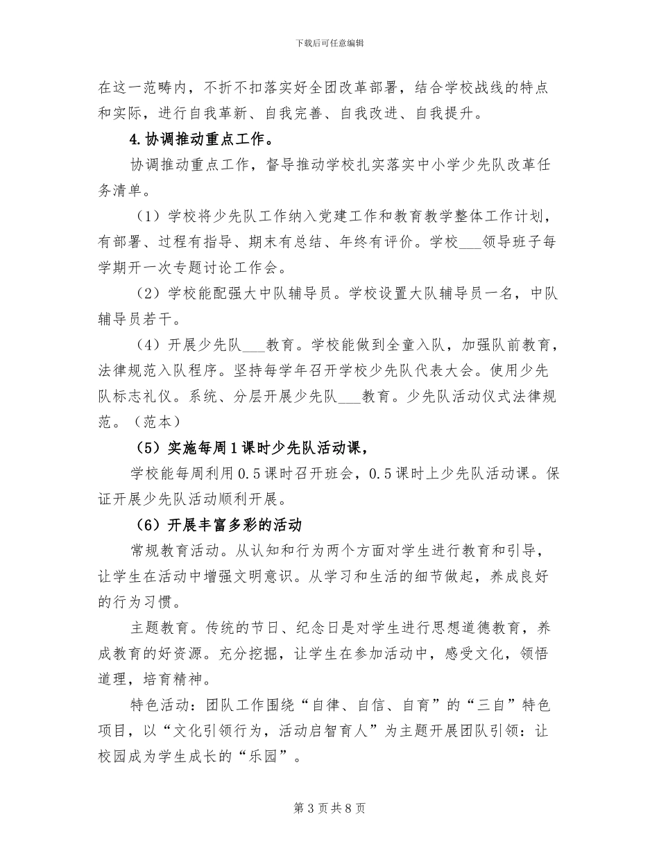 2024驻校蹲点工作总结_第3页