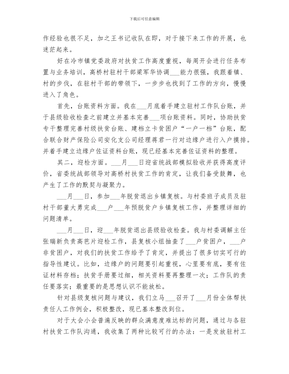 2024驻高桥村扶贫工作总结_第2页