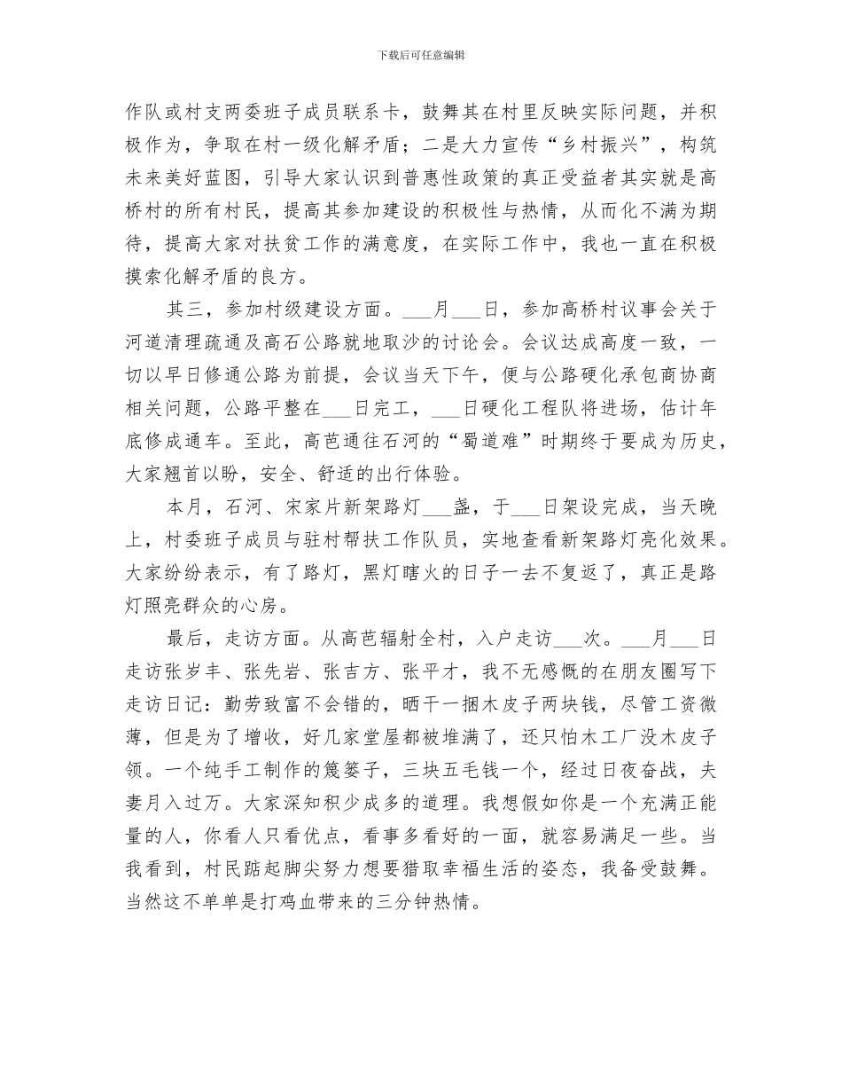 2024驻高桥村扶贫工作总结_第3页