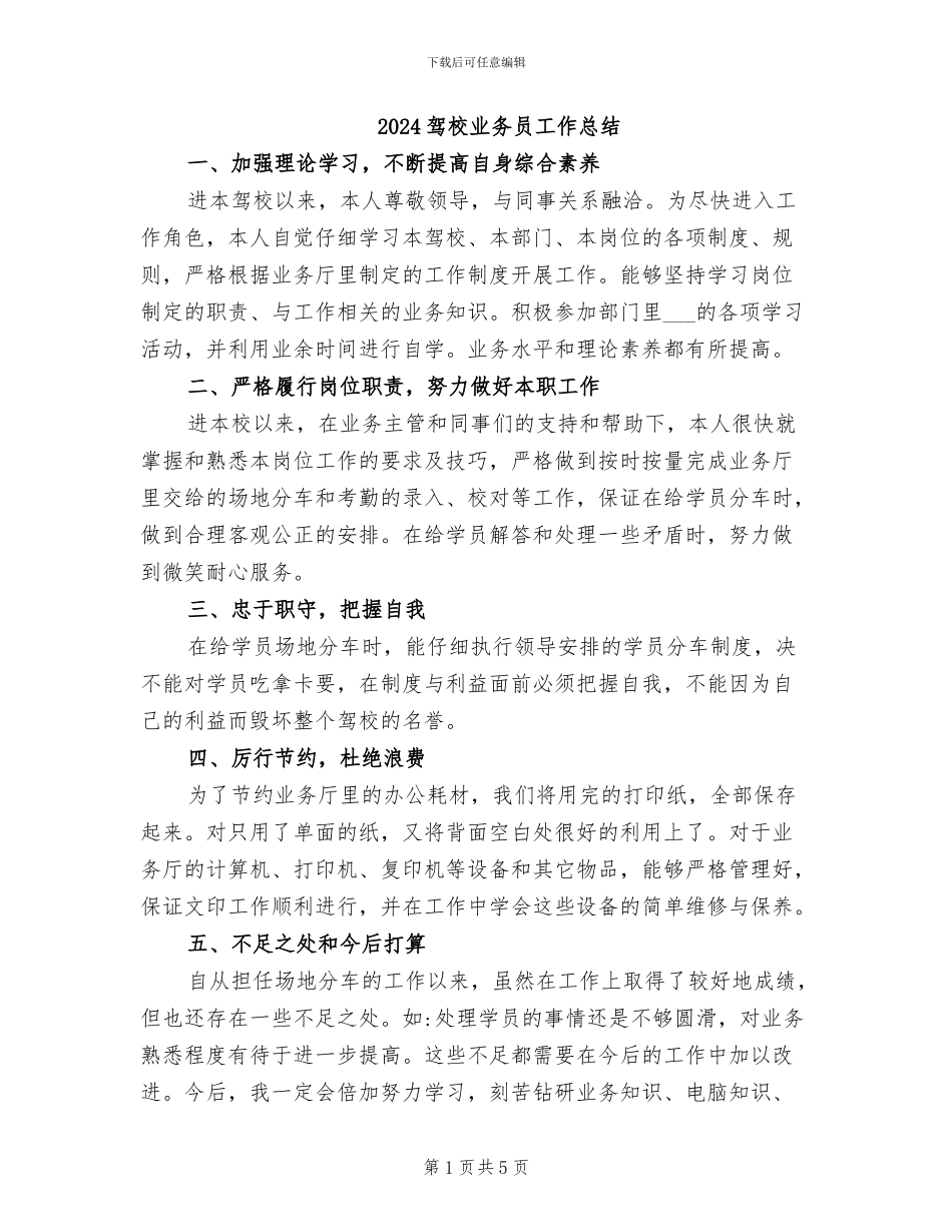 2024驾校业务员工作总结_第1页