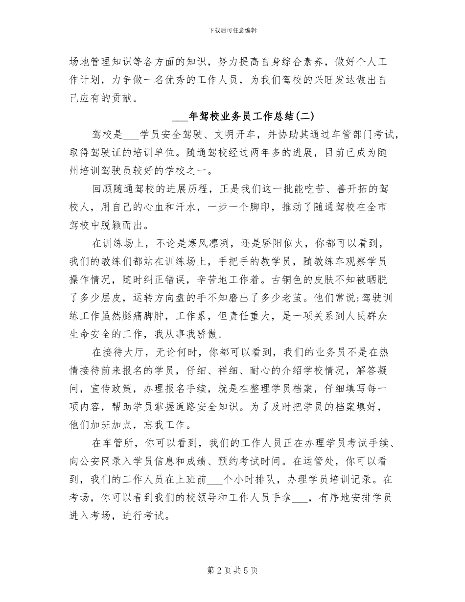 2024驾校业务员工作总结_第2页