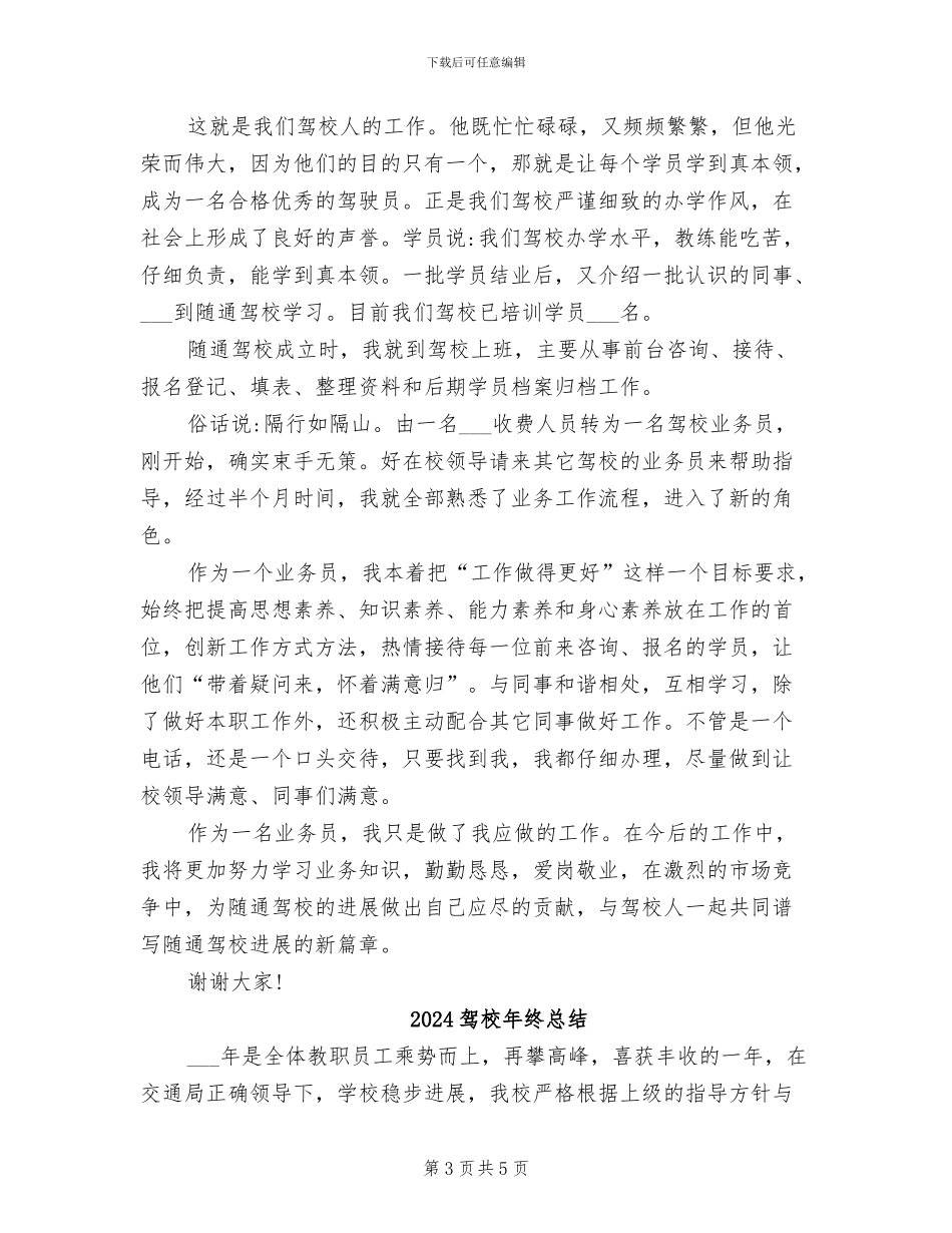 2024驾校业务员工作总结_第3页