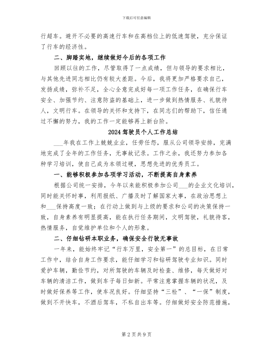 2024驾驶员上半年工作总结_第2页