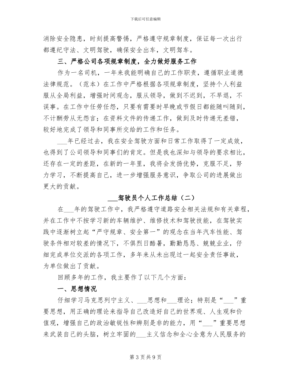 2024驾驶员上半年工作总结_第3页