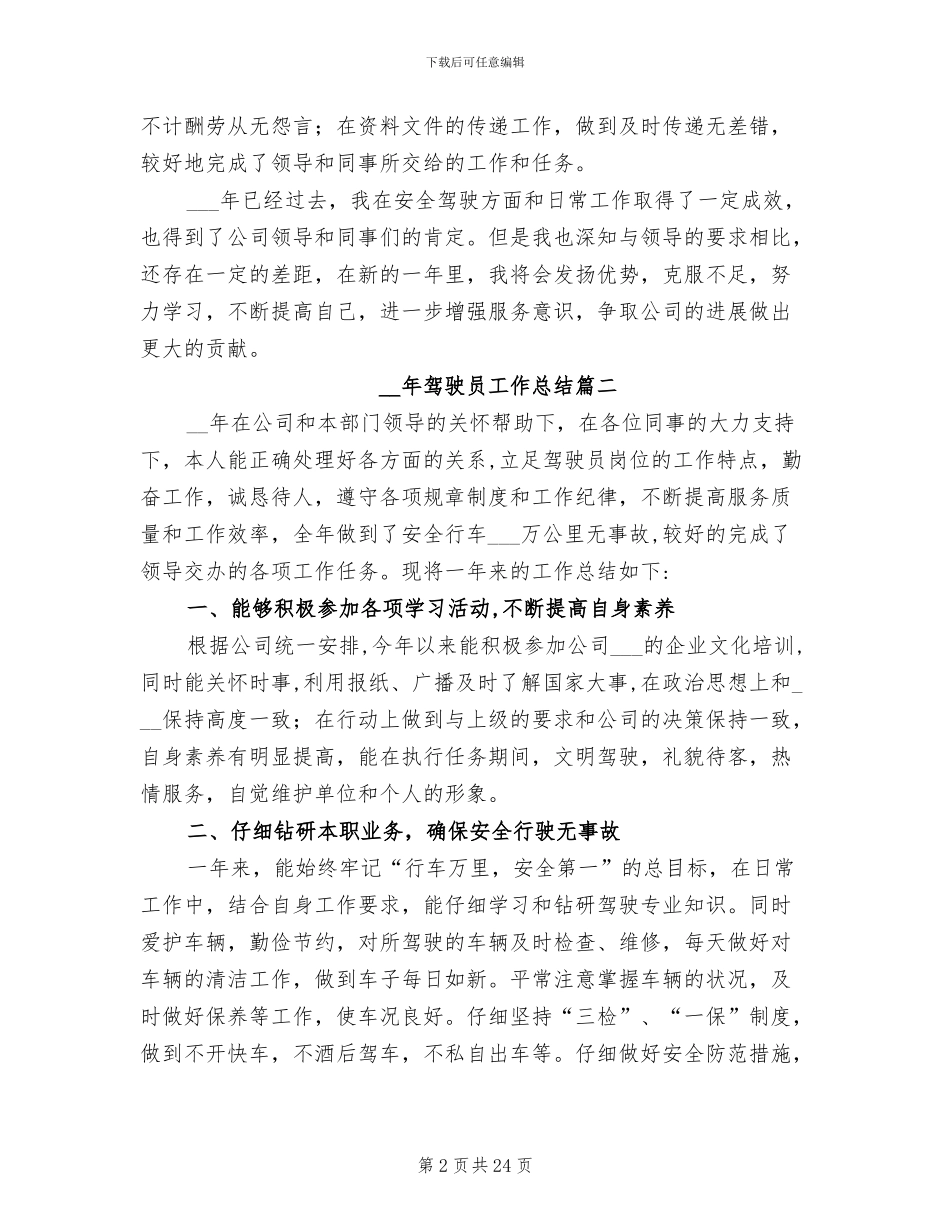 2024驾驶员工作总结_第2页