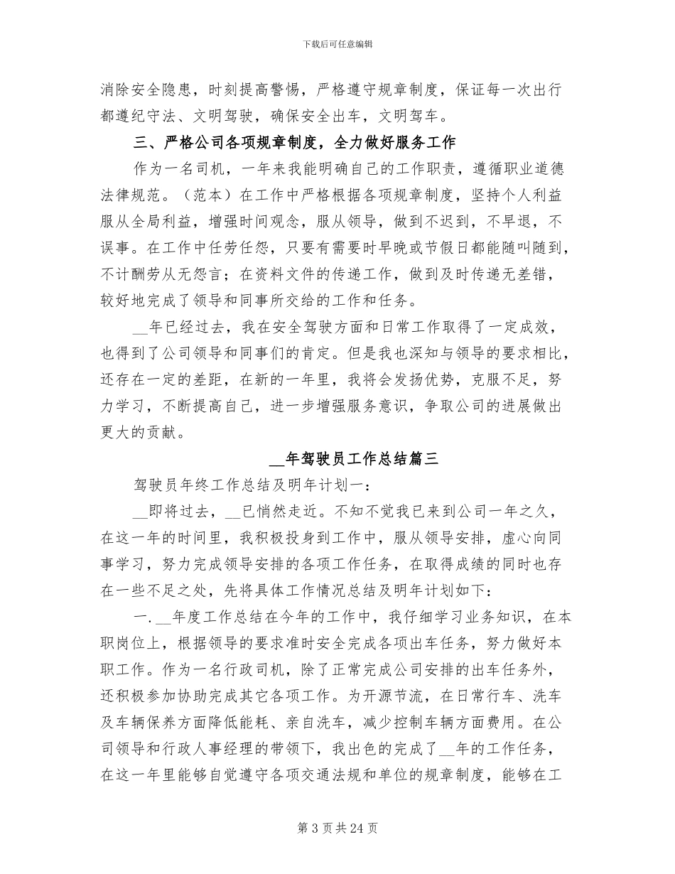 2024驾驶员工作总结_第3页