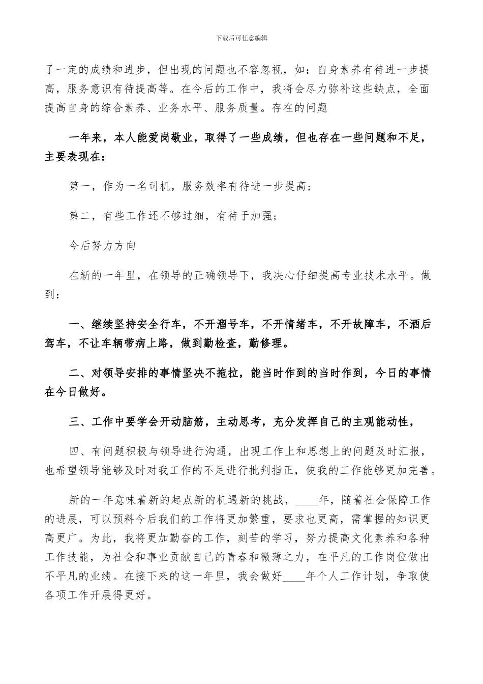 2024驾驶员年度工作总结_第2页