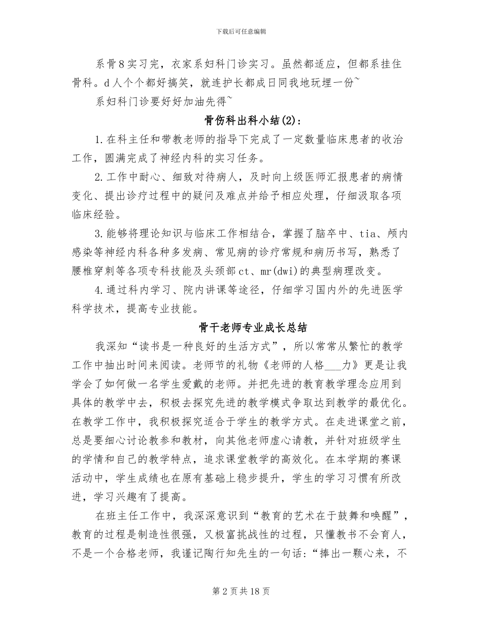 2024骨伤科出科小结_第2页