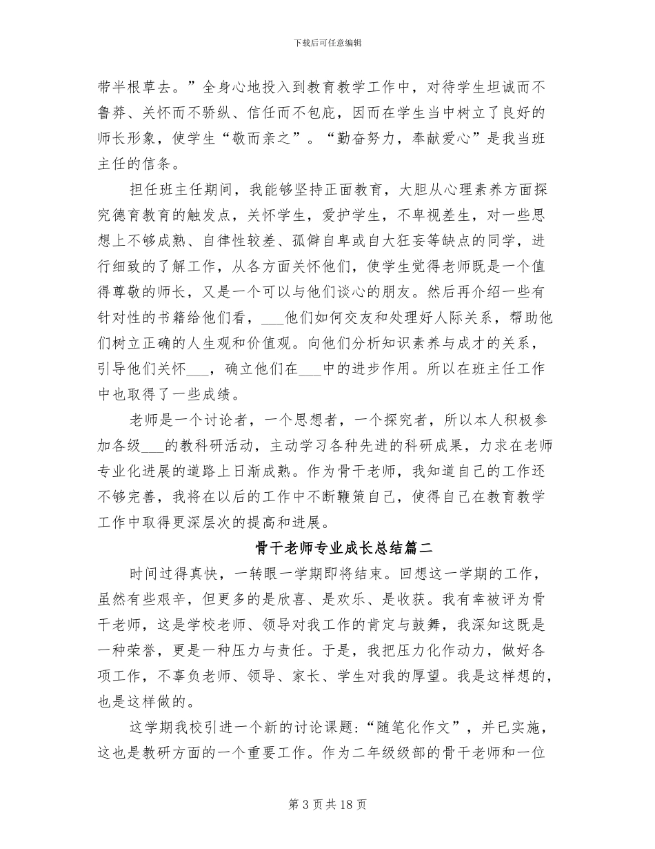 2024骨伤科出科小结_第3页