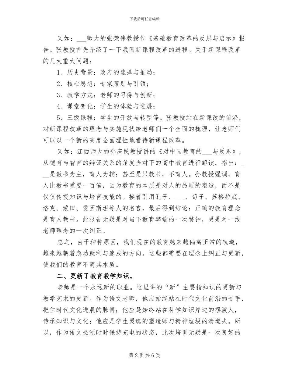 2024骨干教师培训总结_第2页