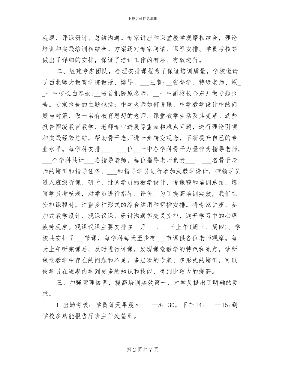 2024骨干教师培训工作总结_第2页