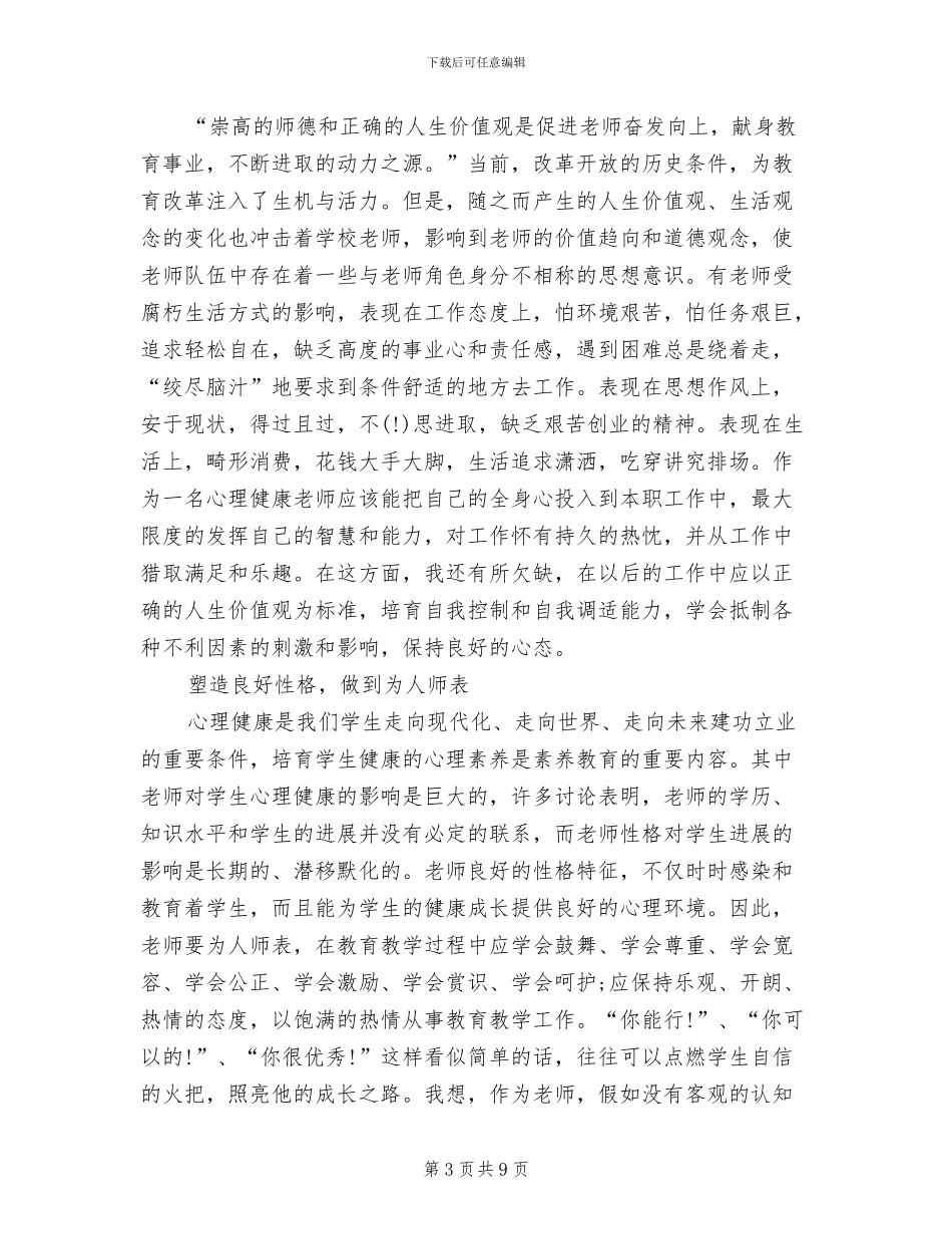 2024骨干教师学习工作总结_第3页