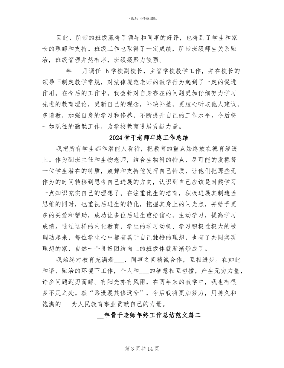 2024骨干教师年度考核述职总结_第3页