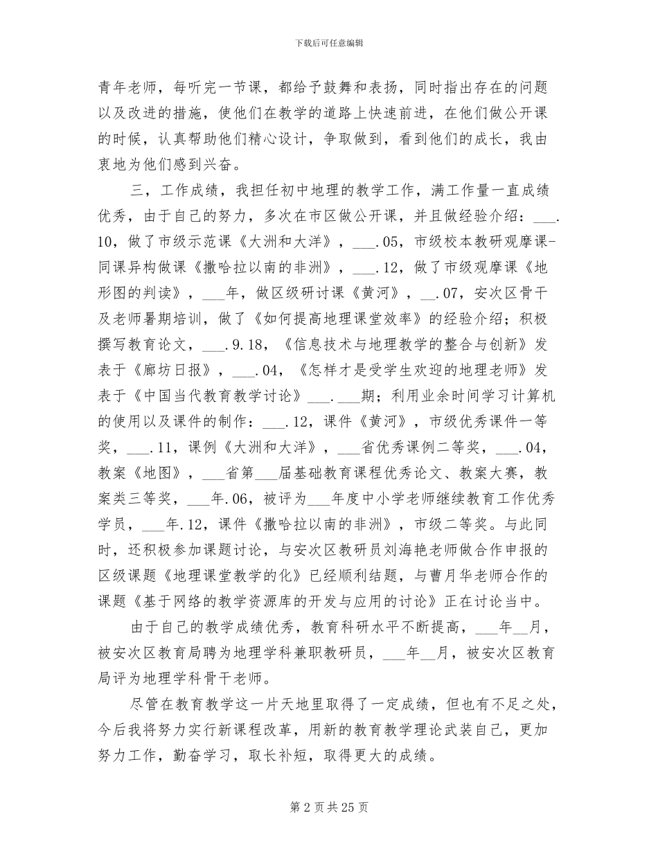 2024骨干教师年度工作总结_第2页