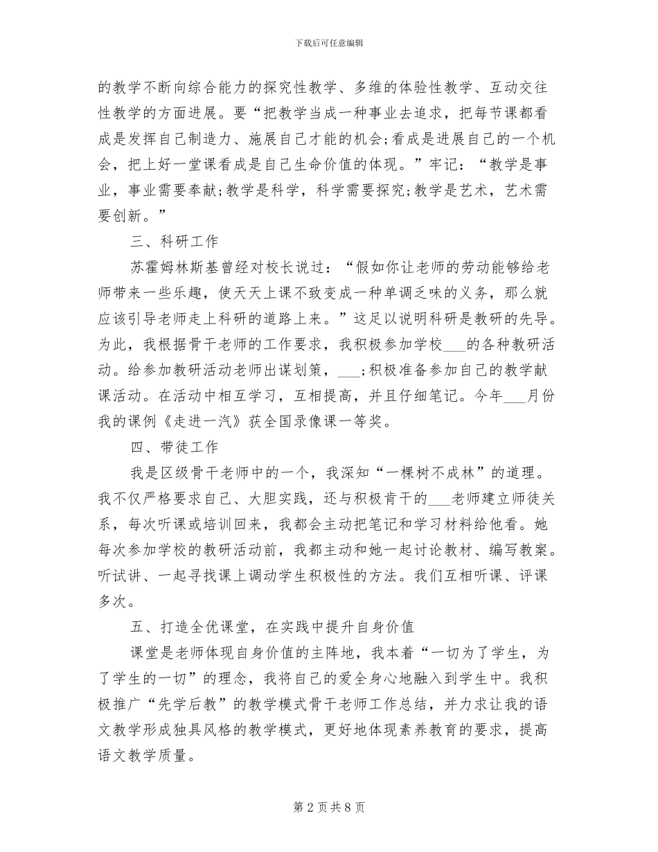 2024骨干教师教学工作总结_第2页