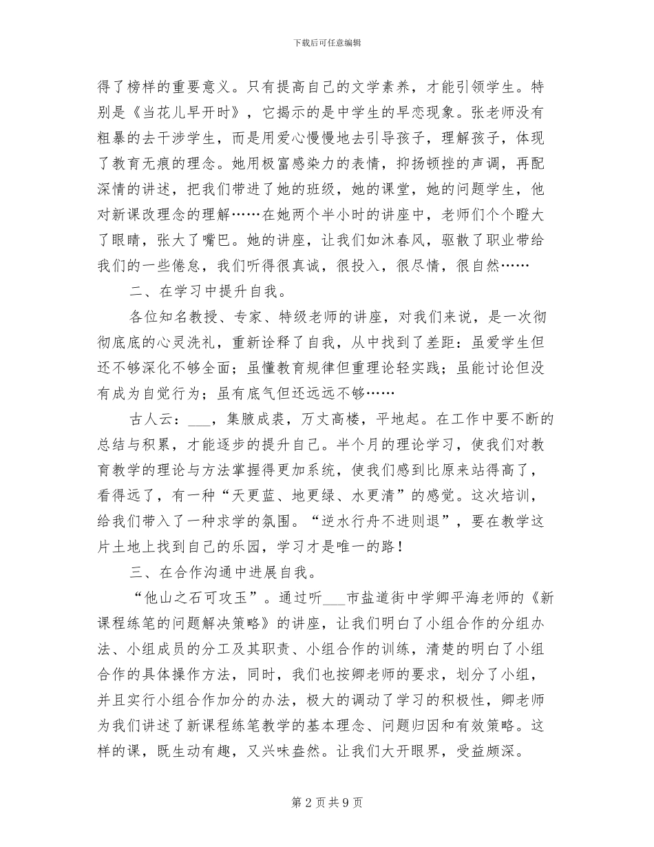 2024骨干教师暑假培训总结范文_第2页