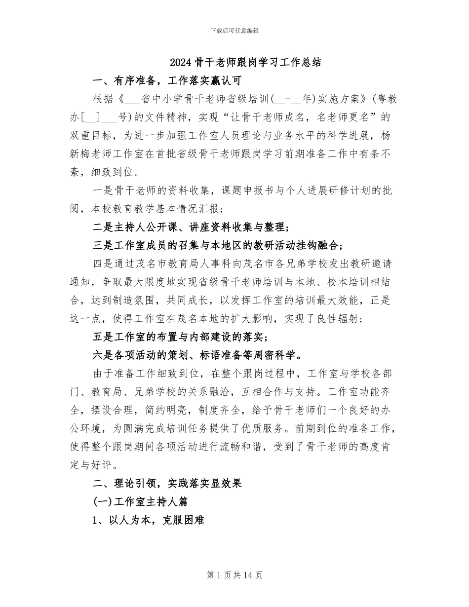 2024骨干教师跟岗学习工作总结_第1页