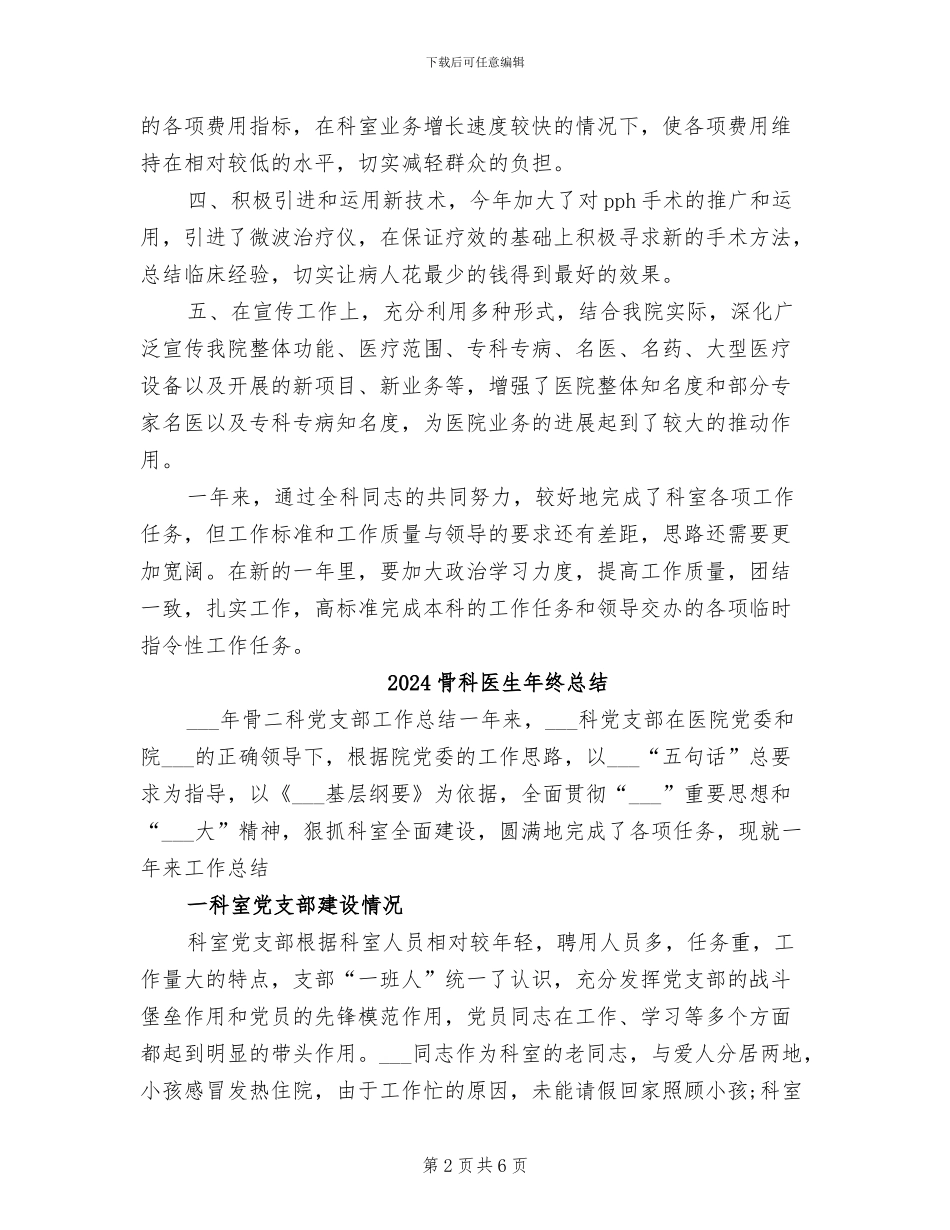 2024骨科医生年度总结_第2页
