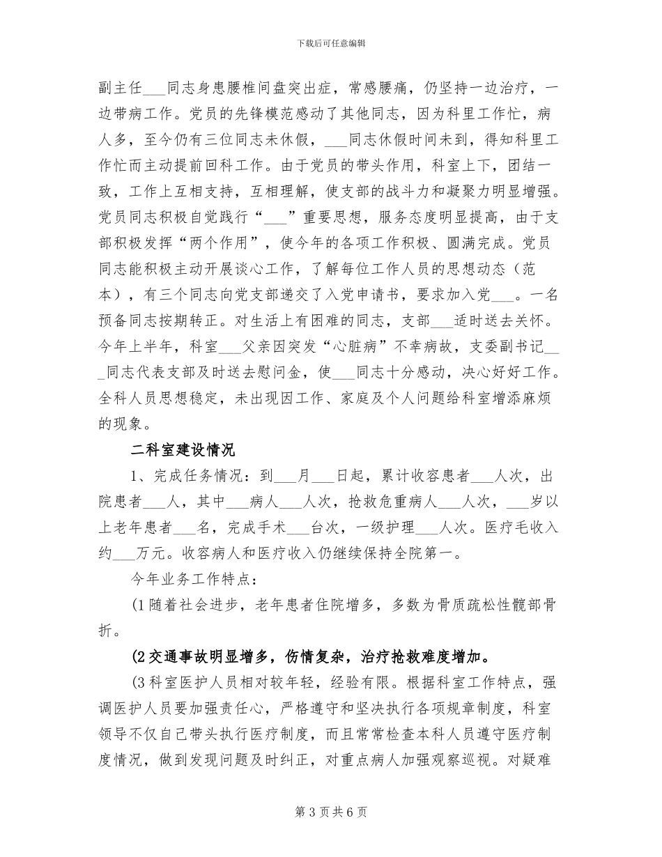 2024骨科医生年度总结_第3页