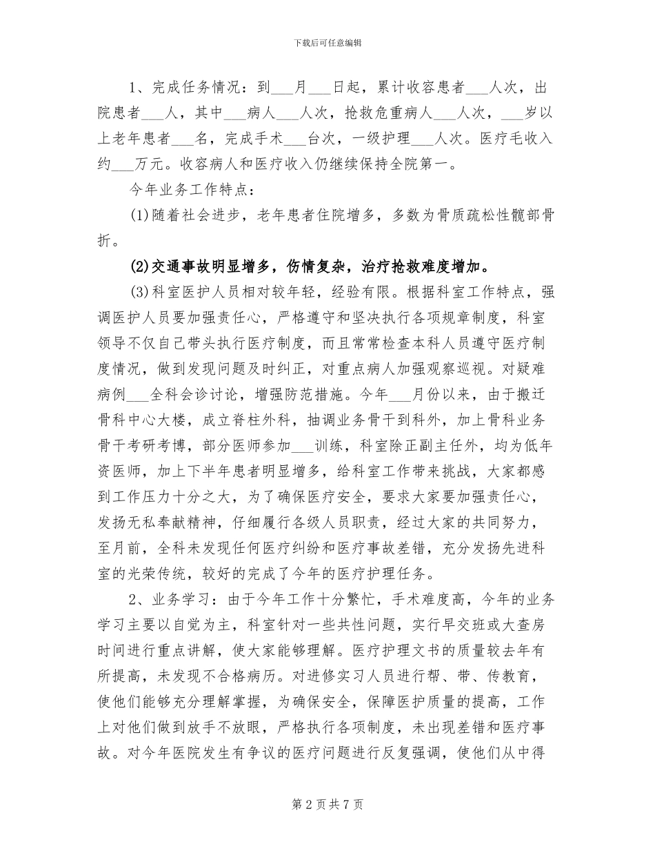 2024骨科医生年终总结范文_第2页