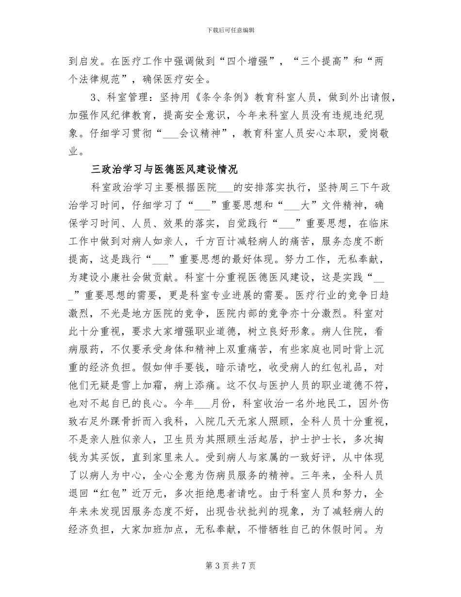 2024骨科医生年终总结范文_第3页