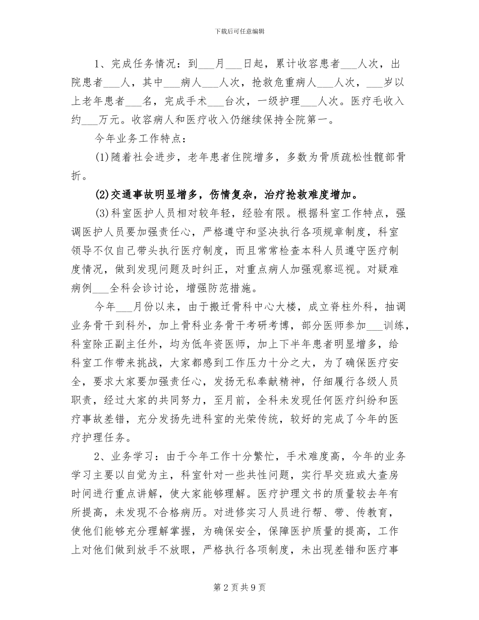 2024骨科年度工作总结_第2页