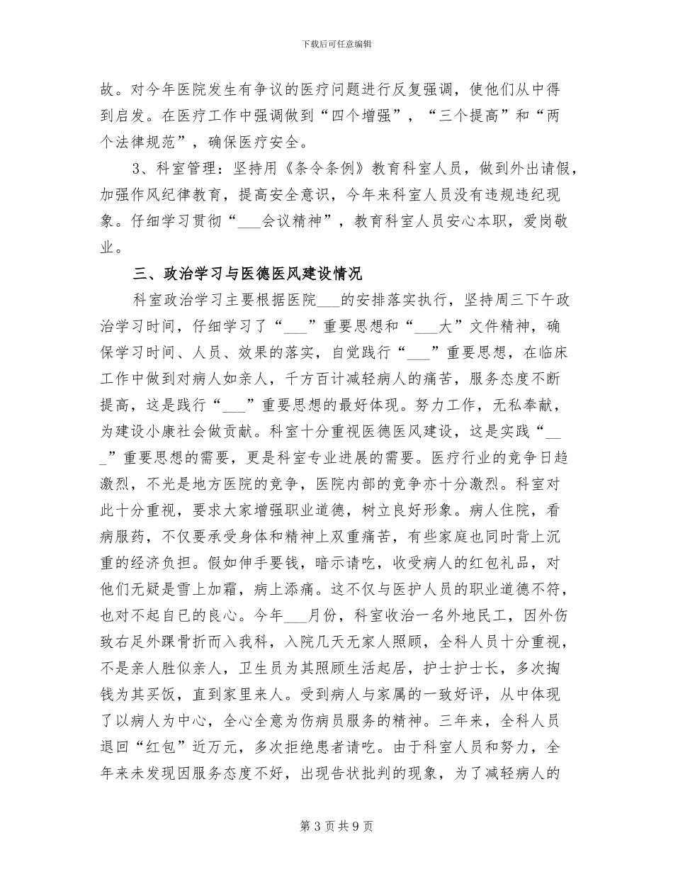 2024骨科年度工作总结_第3页