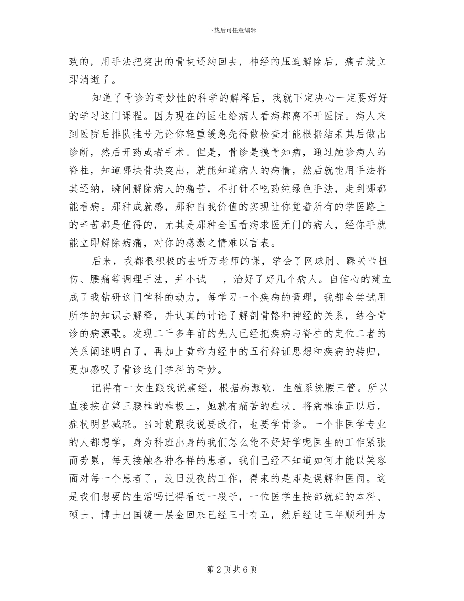 2024骨诊的学习总结_第2页