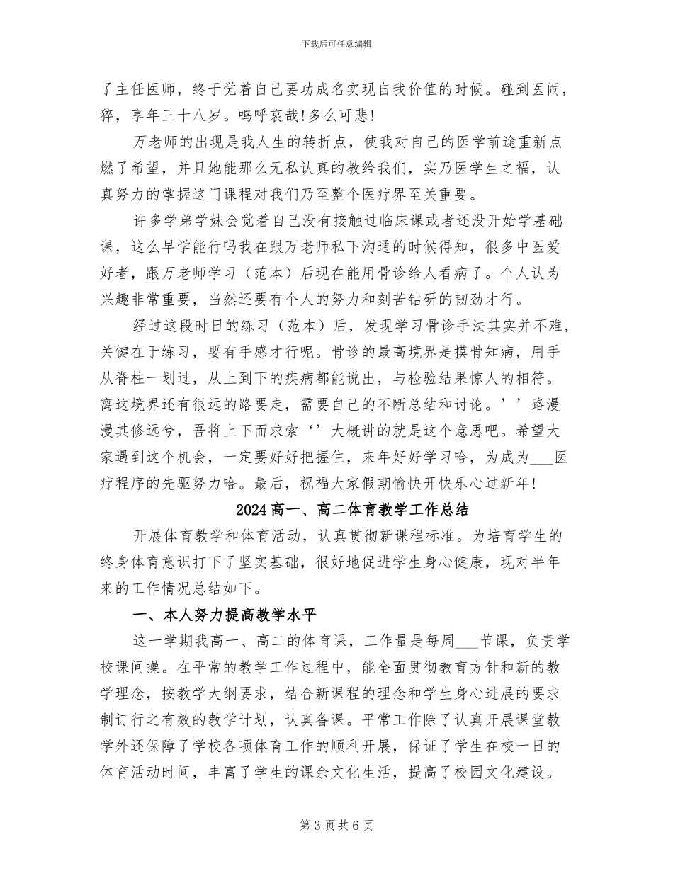 2024骨诊的学习总结_第3页