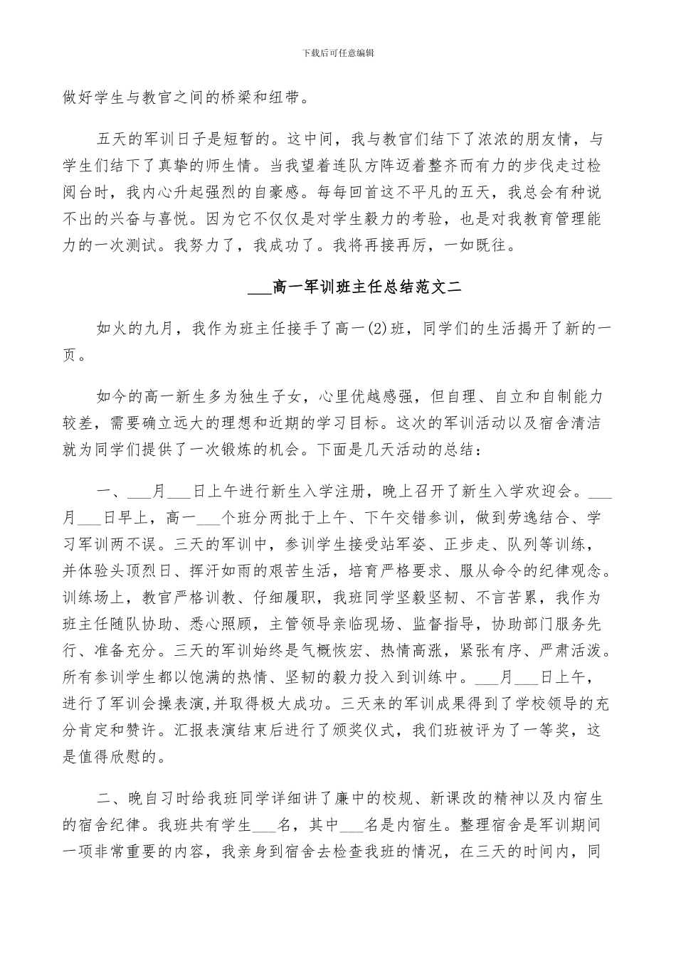 2024高一军训班主任总结_第2页