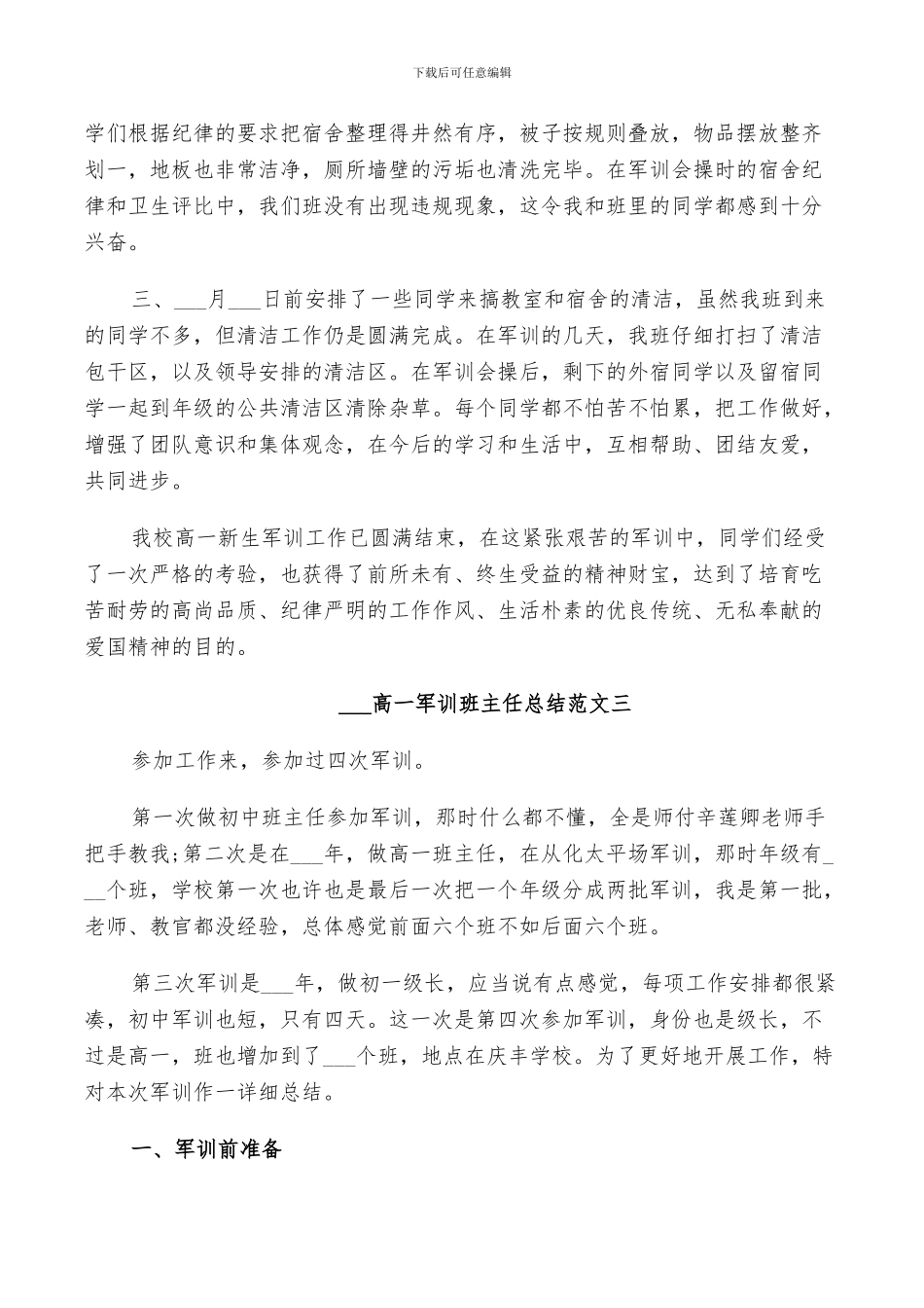 2024高一军训班主任总结_第3页