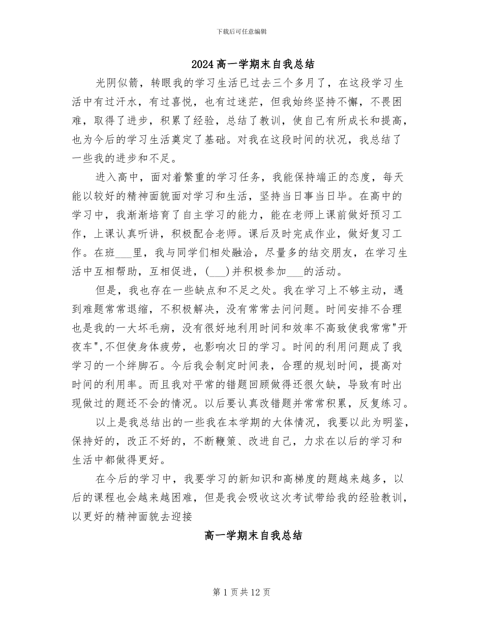 2024高一学期末自我总结_第1页