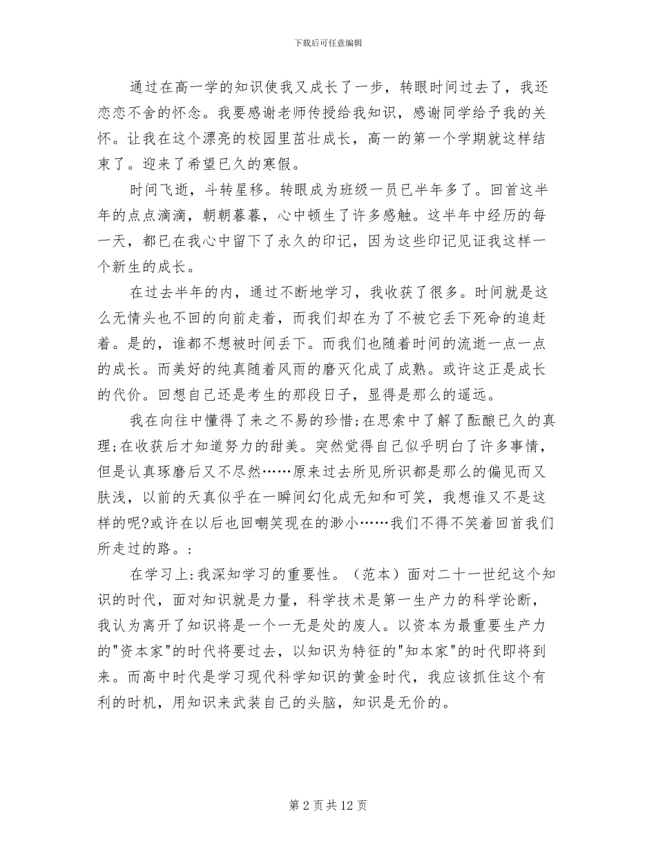 2024高一学期末自我总结_第2页