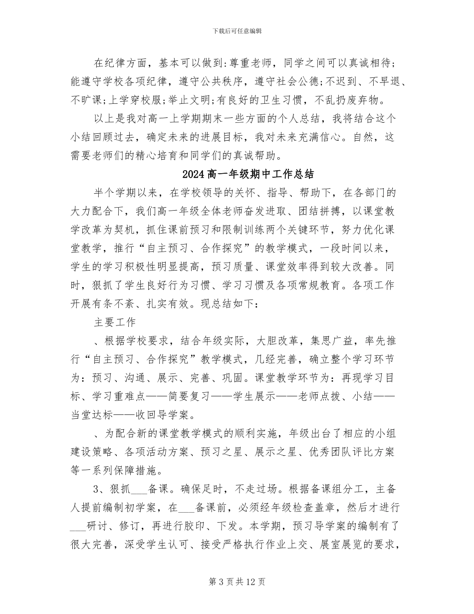 2024高一学期末自我总结_第3页