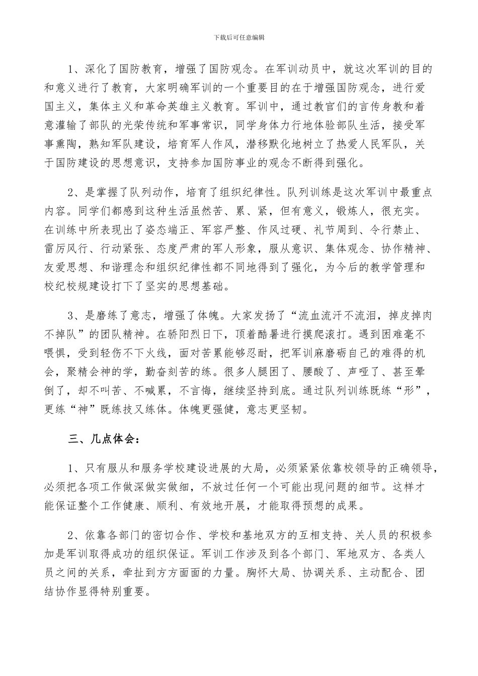 2024高一新生军训工作总结_第3页