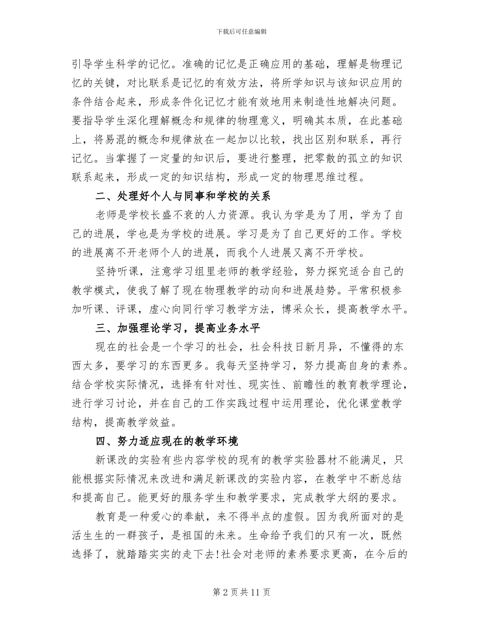 2024高一物理教师个人工作总结_第2页