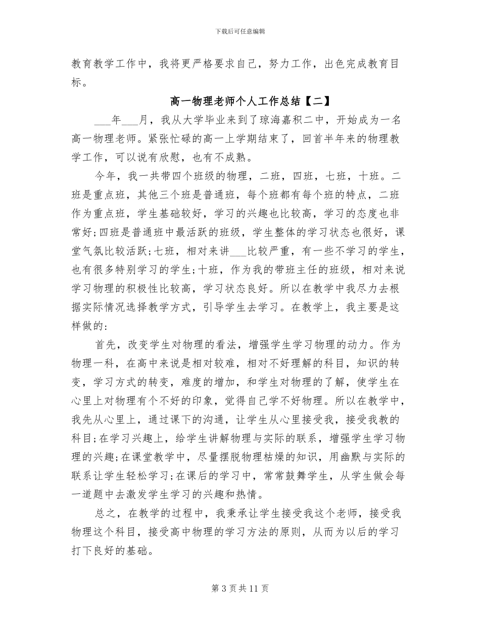 2024高一物理教师个人工作总结_第3页