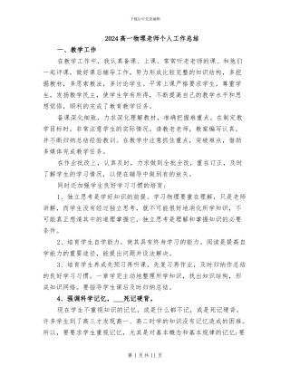 2024高一物理教师个人工作总结